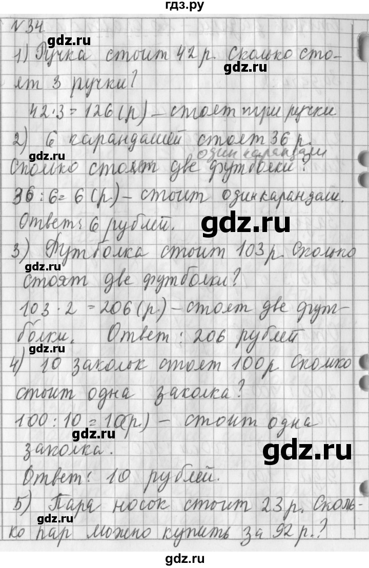 ГДЗ по математике 3 класс  Рудницкая   часть 2. страница - 105, Решебник №1 2016