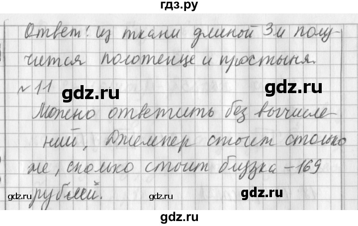 ГДЗ по математике 3 класс  Рудницкая   часть 2. страница - 109, Решебник №1 2016