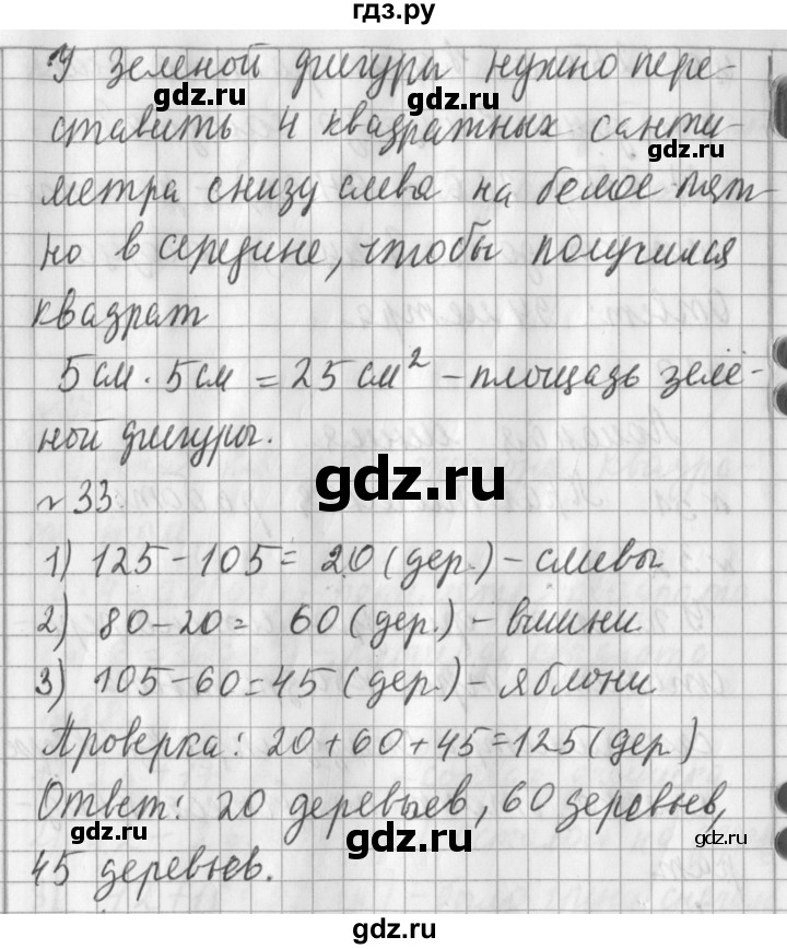 ГДЗ по математике 3 класс  Рудницкая   часть 2. страница - 11, Решебник №1 2016