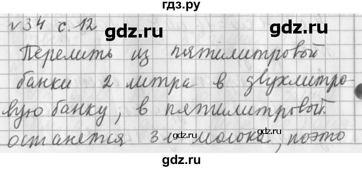 ГДЗ по математике 3 класс  Рудницкая   часть 2. страница - 12, Решебник №1 2016