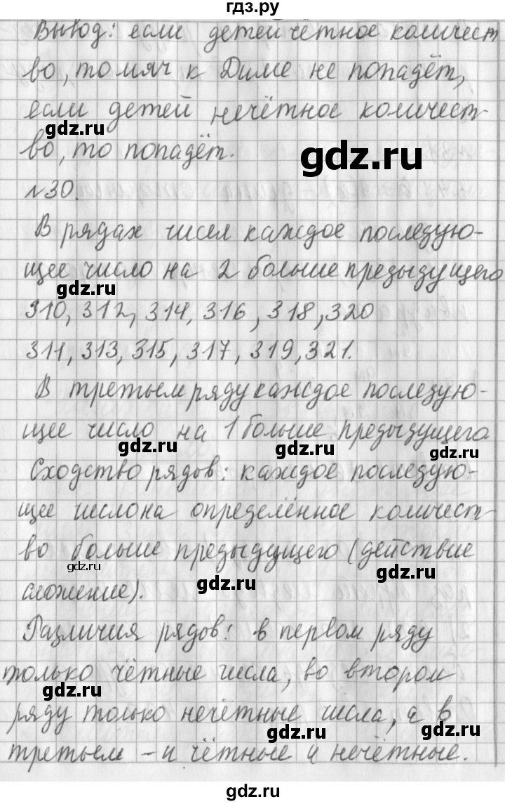 ГДЗ по математике 3 класс  Рудницкая   часть 2. страница - 120, Решебник №1 2016