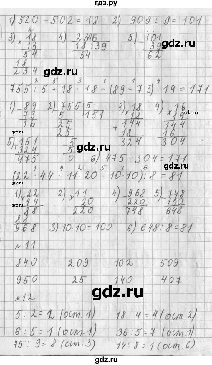 ГДЗ по математике 3 класс  Рудницкая   часть 2. страница - 124, Решебник №1 2016