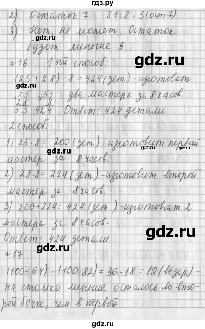 ГДЗ по математике 3 класс  Рудницкая   часть 2. страница - 125, Решебник №1 2016