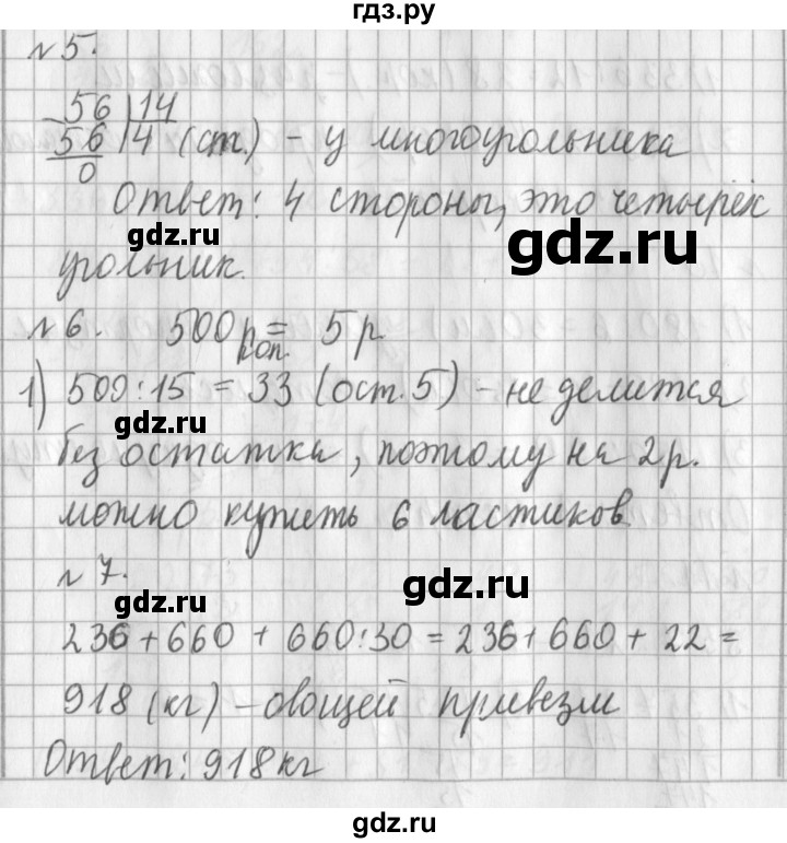 ГДЗ по математике 3 класс  Рудницкая   часть 2. страница - 133, Решебник №1 2016