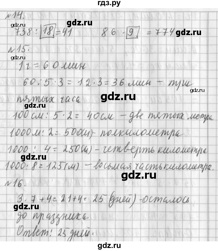 ГДЗ по математике 3 класс  Рудницкая   часть 2. страница - 134, Решебник №1 2016