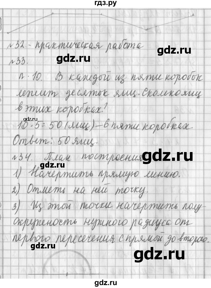 ГДЗ по математике 3 класс  Рудницкая   часть 2. страница - 138, Решебник №1 2016