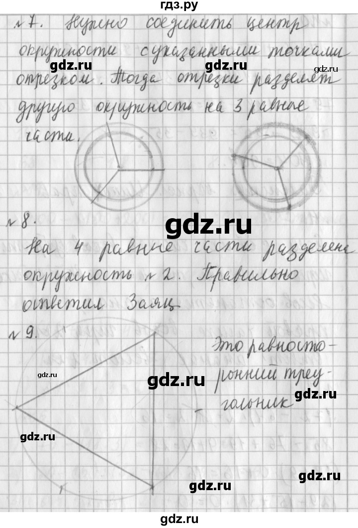 ГДЗ по математике 3 класс  Рудницкая   часть 2. страница - 15, Решебник №1 2016