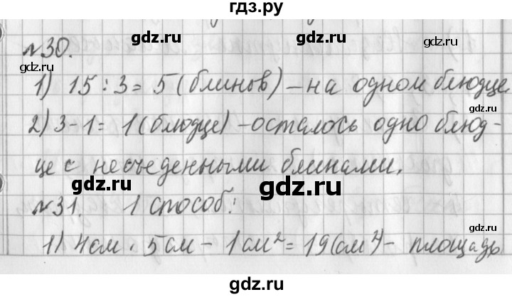 ГДЗ по математике 3 класс  Рудницкая   часть 2. страница - 20, Решебник №1 2016