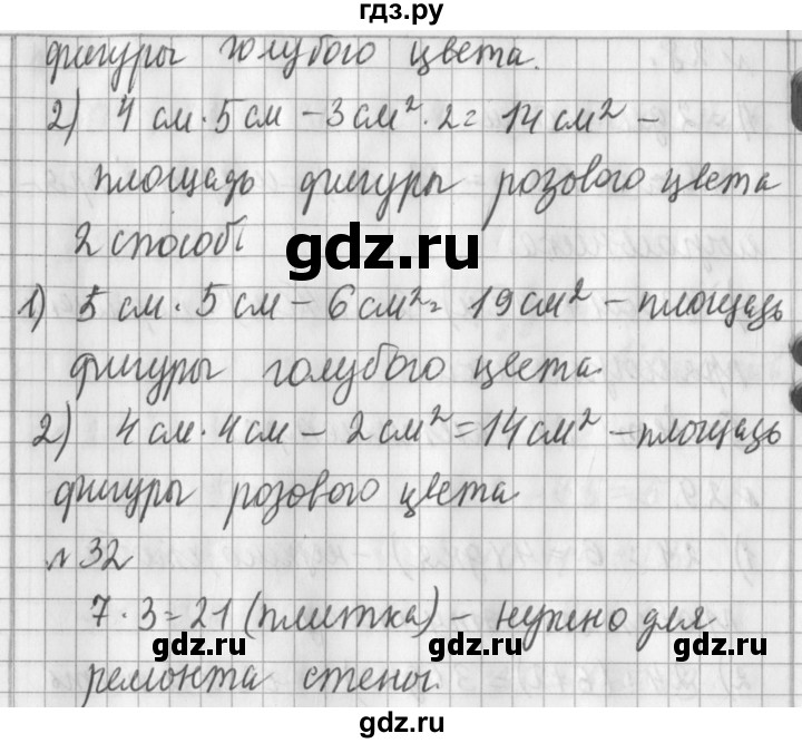 ГДЗ по математике 3 класс  Рудницкая   часть 2. страница - 20, Решебник №1 2016