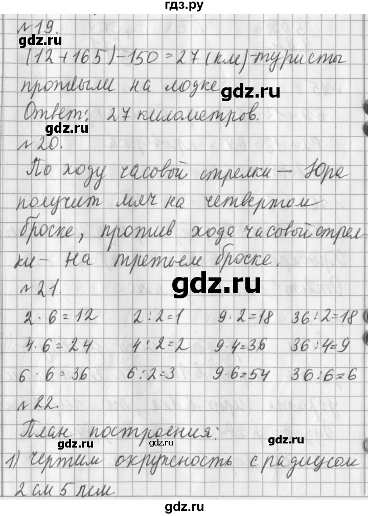 ГДЗ по математике 3 класс  Рудницкая   часть 2. страница - 26, Решебник №1 2016