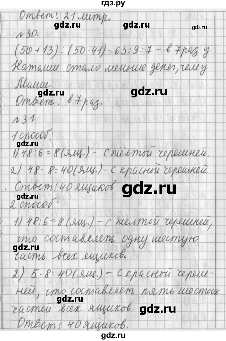 ГДЗ по математике 3 класс  Рудницкая   часть 2. страница - 28, Решебник №1 2016