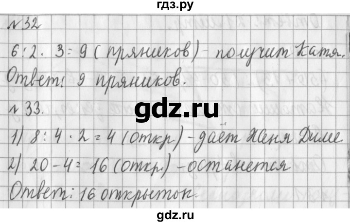 ГДЗ по математике 3 класс  Рудницкая   часть 2. страница - 28, Решебник №1 2016