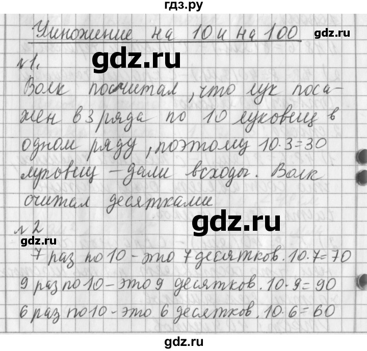 ГДЗ по математике 3 класс  Рудницкая   часть 2. страница - 29, Решебник №1 2016