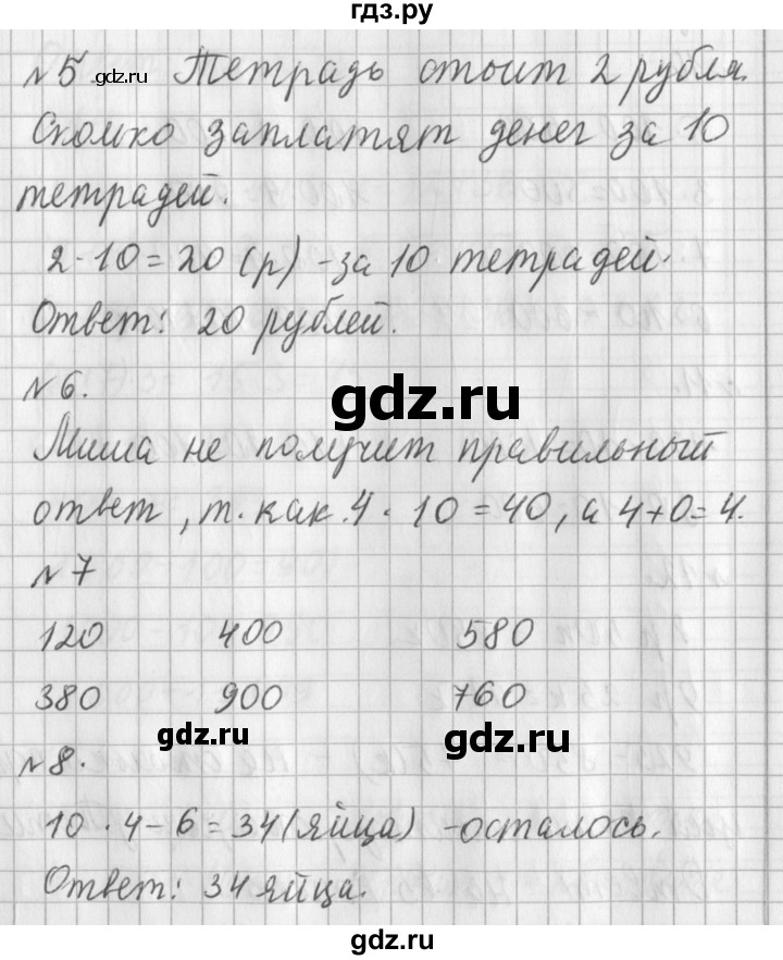 ГДЗ по математике 3 класс  Рудницкая   часть 2. страница - 30, Решебник №1 2016