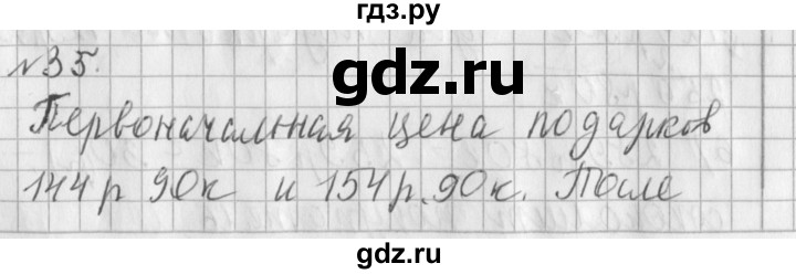 ГДЗ по математике 3 класс  Рудницкая   часть 2. страница - 37, Решебник №1 2016