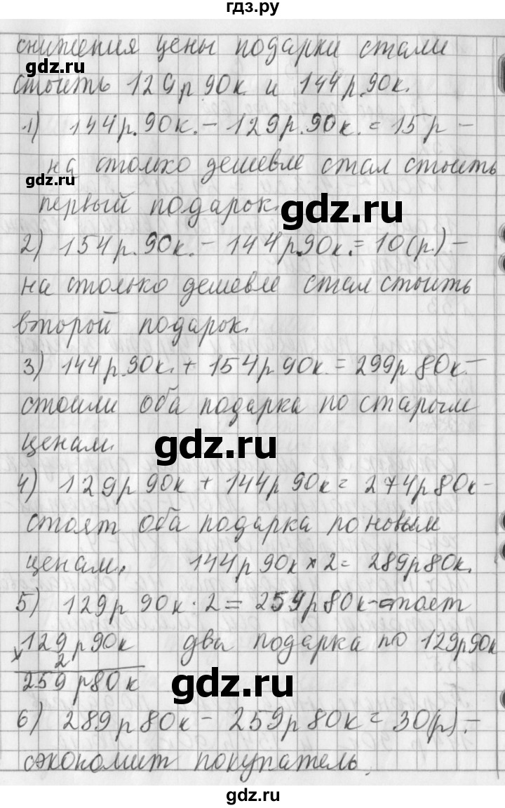 ГДЗ по математике 3 класс  Рудницкая   часть 2. страница - 37, Решебник №1 2016