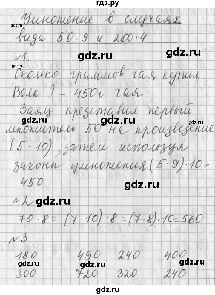 ГДЗ по математике 3 класс  Рудницкая   часть 2. страница - 38, Решебник №1 2016