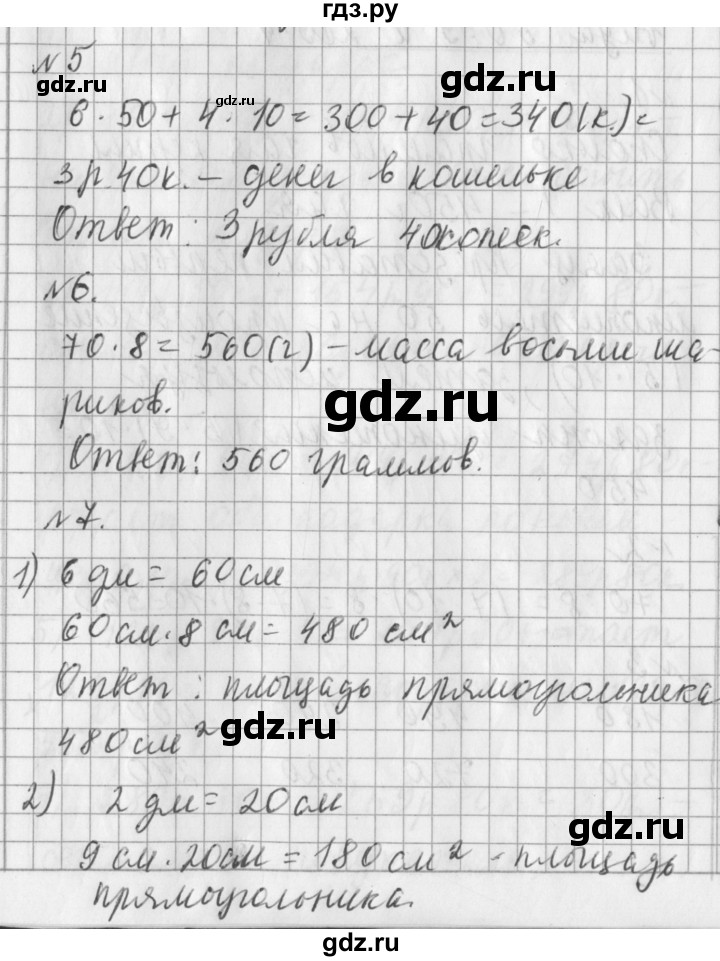 ГДЗ по математике 3 класс  Рудницкая   часть 2. страница - 39, Решебник №1 2016