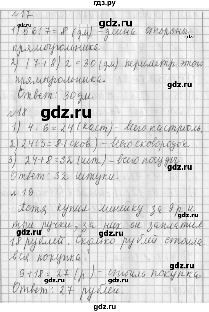 ГДЗ по математике 3 класс  Рудницкая   часть 2. страница - 50, Решебник №1 2016