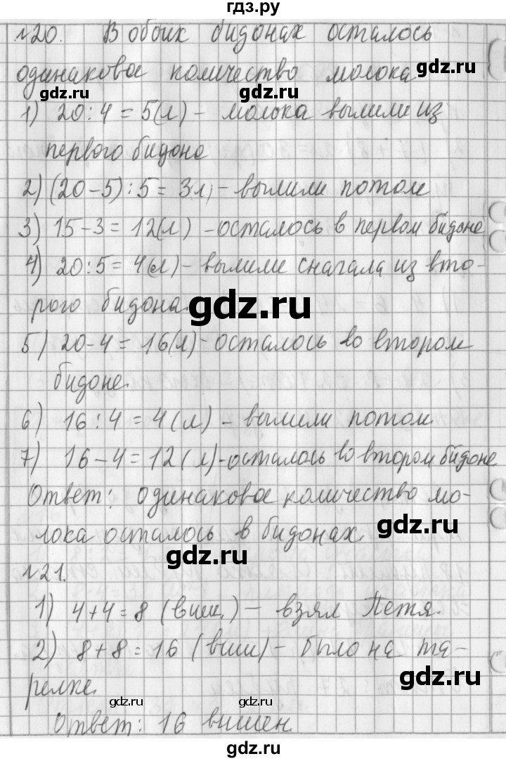 ГДЗ по математике 3 класс  Рудницкая   часть 2. страница - 51, Решебник №1 2016