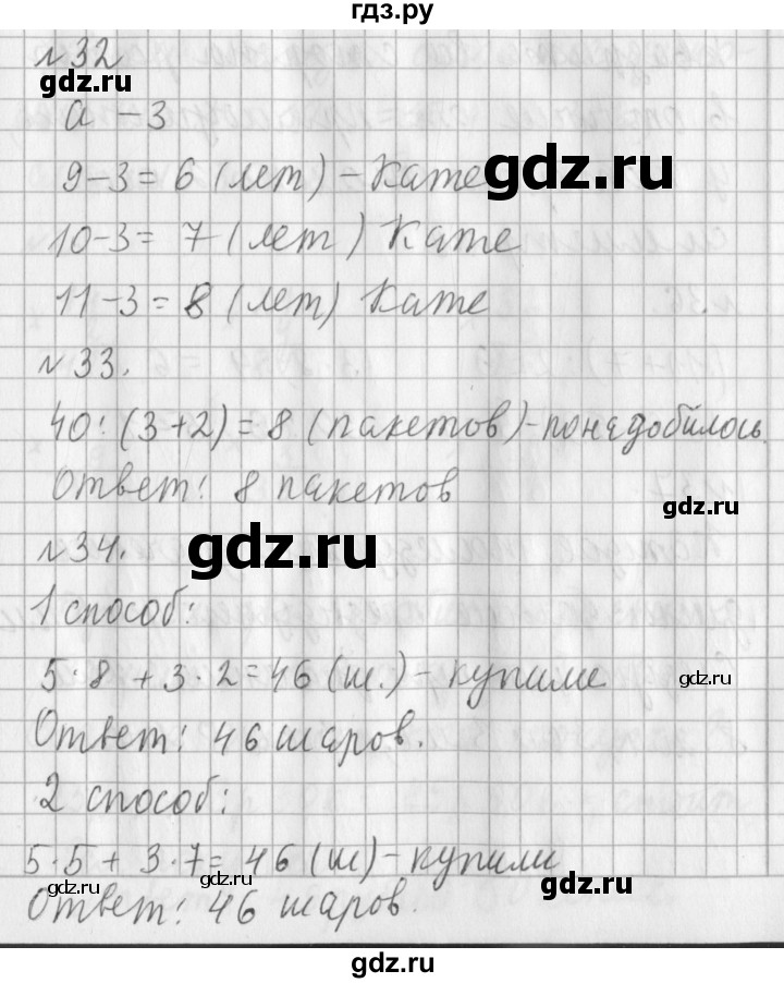 ГДЗ по математике 3 класс  Рудницкая   часть 2. страница - 54, Решебник №1 2016