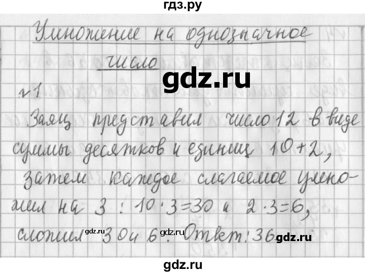 ГДЗ по математике 3 класс  Рудницкая   часть 2. страница - 55, Решебник №1 2016