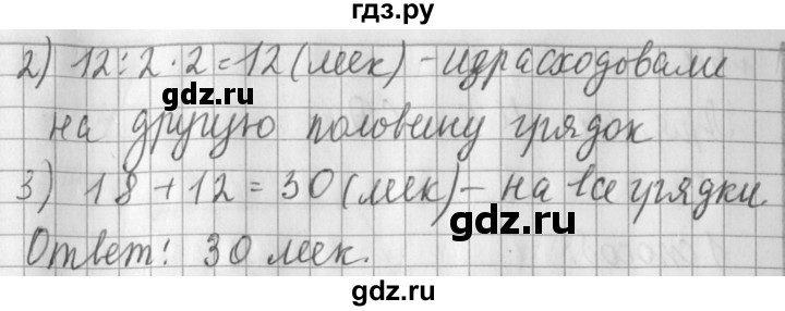 ГДЗ по математике 3 класс  Рудницкая   часть 2. страница - 66, Решебник №1 2016