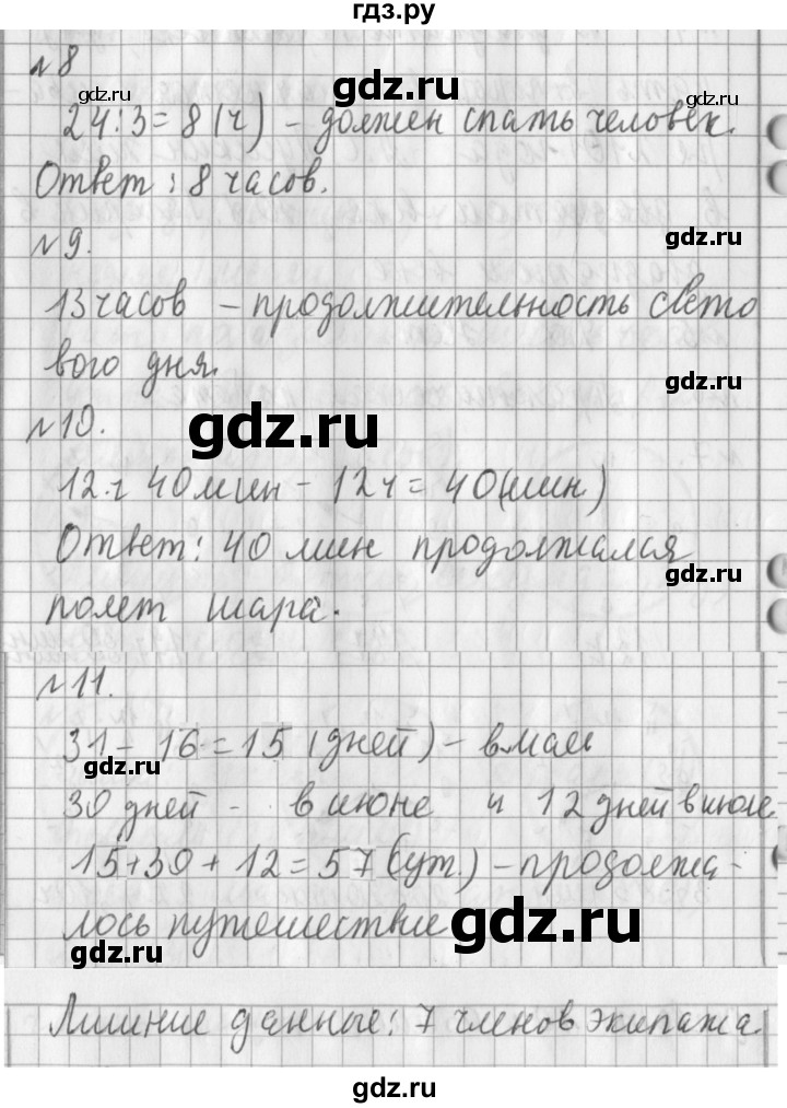 ГДЗ по математике 3 класс  Рудницкая   часть 2. страница - 70, Решебник №1 2016