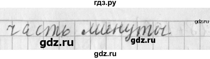 ГДЗ по математике 3 класс  Рудницкая   часть 2. страница - 71, Решебник №1 2016