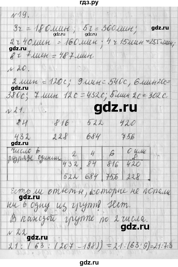 ГДЗ по математике 3 класс  Рудницкая   часть 2. страница - 72, Решебник №1 2016