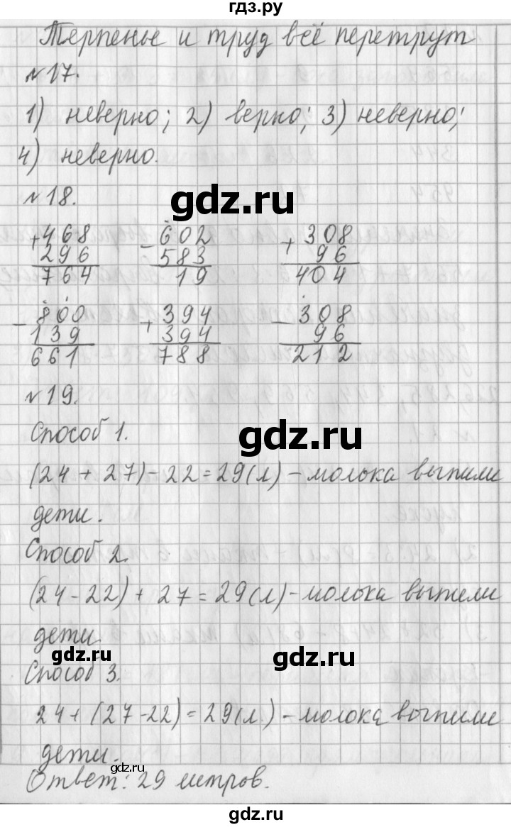 ГДЗ по математике 3 класс  Рудницкая   часть 2. страница - 8, Решебник №1 2016