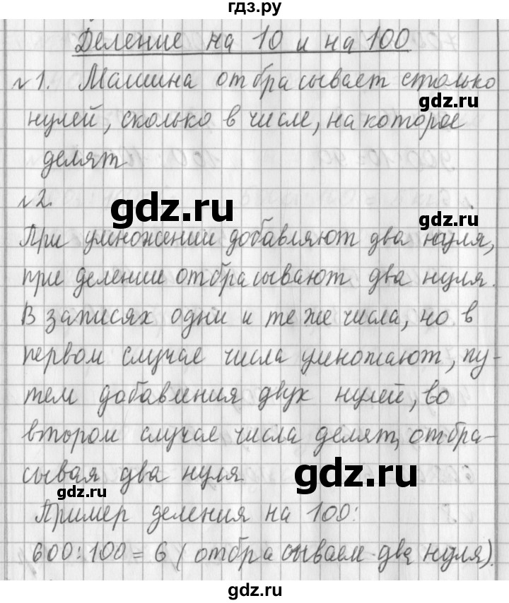 ГДЗ по математике 3 класс  Рудницкая   часть 2. страница - 80, Решебник №1 2016