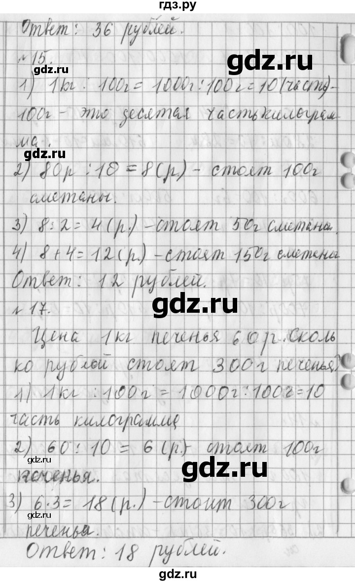 ГДЗ по математике 3 класс  Рудницкая   часть 2. страница - 82, Решебник №1 2016