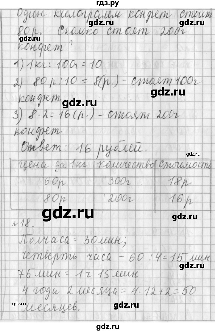 ГДЗ по математике 3 класс  Рудницкая   часть 2. страница - 82, Решебник №1 2016