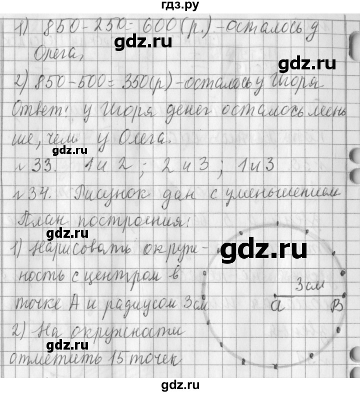 ГДЗ по математике 3 класс  Рудницкая   часть 2. страница - 85, Решебник №1 2016