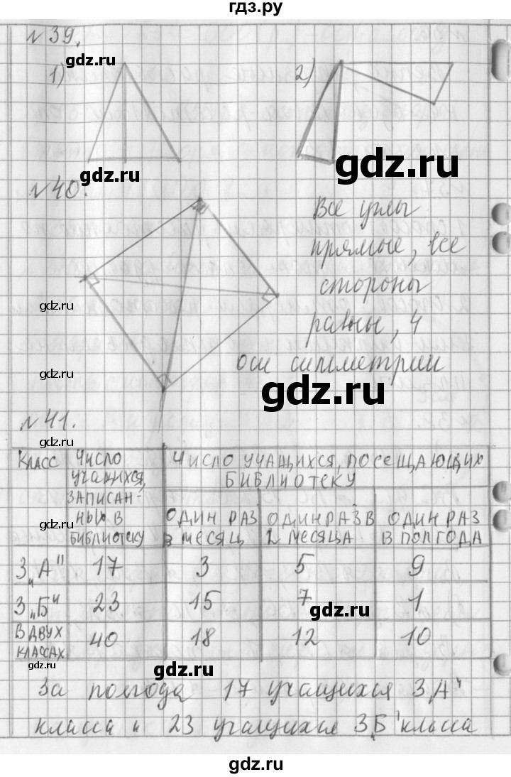 ГДЗ по математике 3 класс  Рудницкая   часть 2. страница - 87, Решебник №1 2016