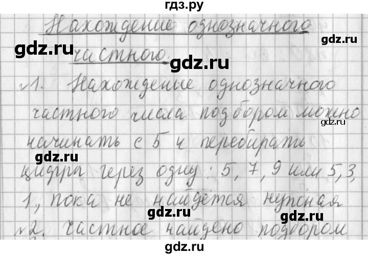 ГДЗ по математике 3 класс  Рудницкая   часть 2. страница - 89, Решебник №1 2016