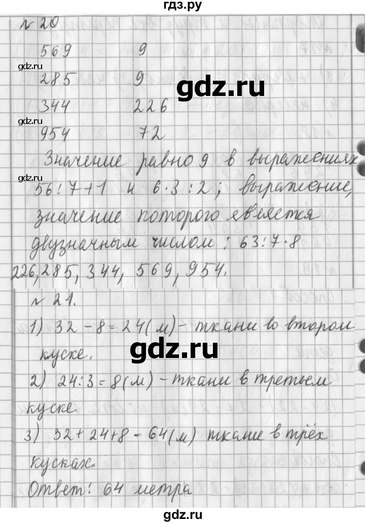 ГДЗ по математике 3 класс  Рудницкая   часть 2. страница - 9, Решебник №1 2016