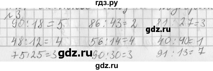 ГДЗ по математике 3 класс  Рудницкая   часть 2. страница - 90, Решебник №1 2016