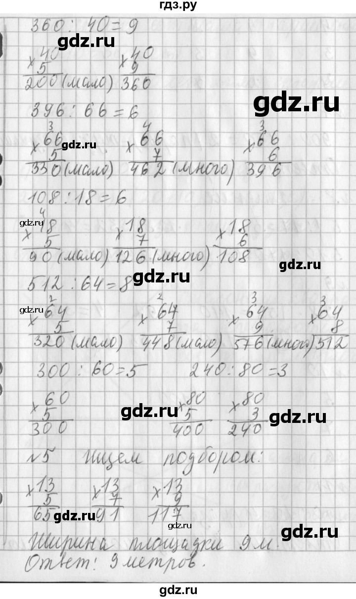 ГДЗ по математике 3 класс  Рудницкая   часть 2. страница - 90, Решебник №1 2016