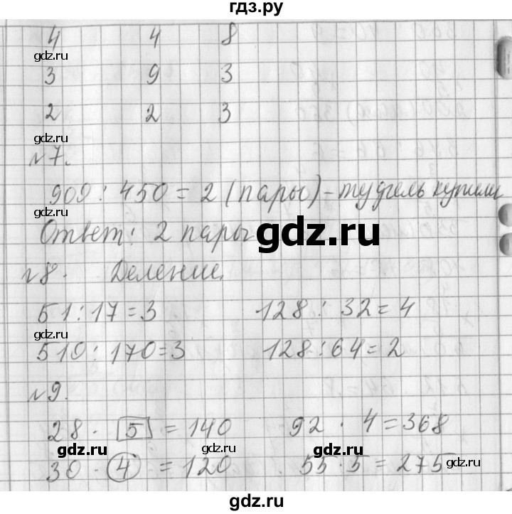 ГДЗ по математике 3 класс  Рудницкая   часть 2. страница - 90, Решебник №1 2016