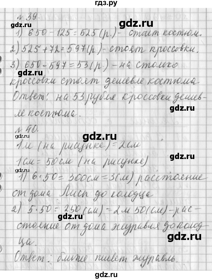 ГДЗ по математике 3 класс  Рудницкая   часть 2. страница - 97, Решебник №1 2016