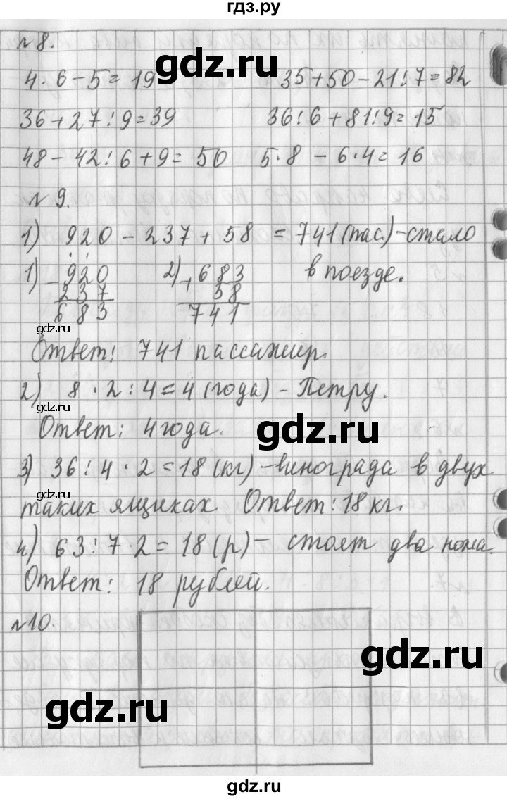 ГДЗ по математике 3 класс  Рудницкая   часть 1. страница - 110, Решебник №1 2016