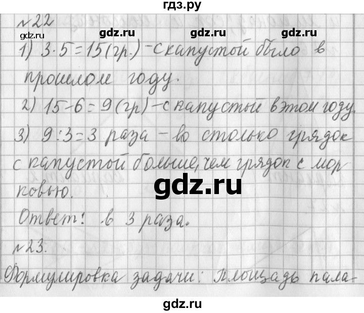 ГДЗ по математике 3 класс  Рудницкая   часть 1. страница - 67, Решебник №1 2016
