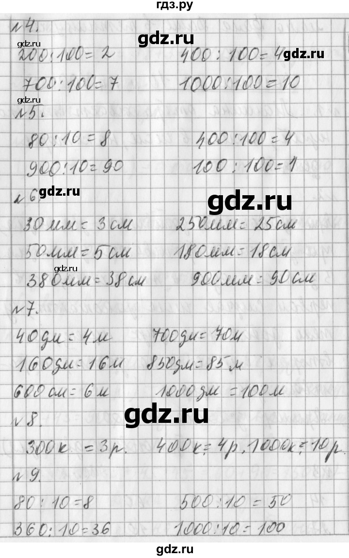 ГДЗ по математике 3 класс  Рудницкая   часть 2. страница - 81, Решебник №1 2016