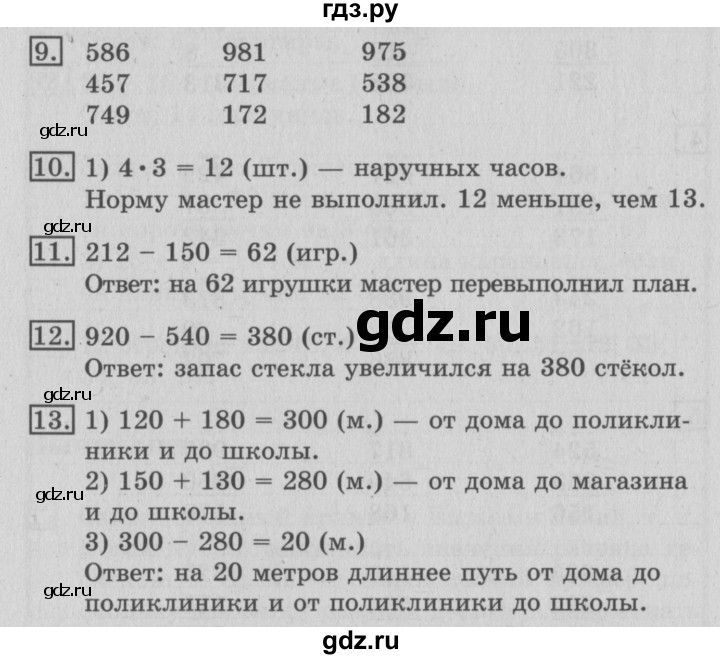 ГДЗ по математике 3 класс  Рудницкая   часть 1. страница - 72, Решебник №3 2016