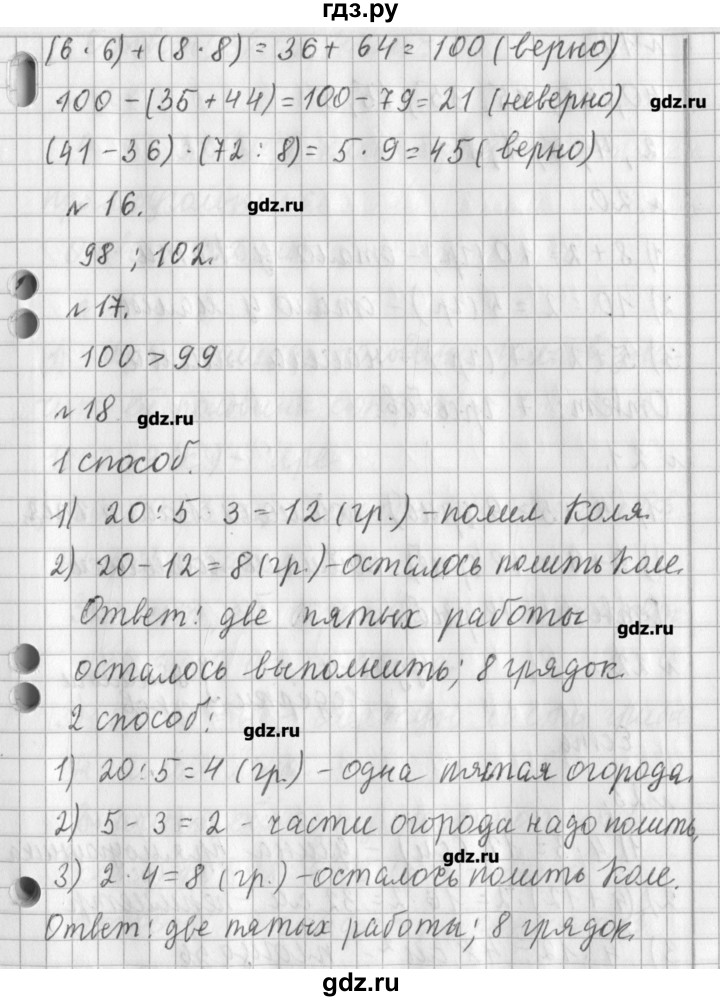 ГДЗ по математике 3 класс  Рудницкая   часть 1. страница - 36, Решебник №1