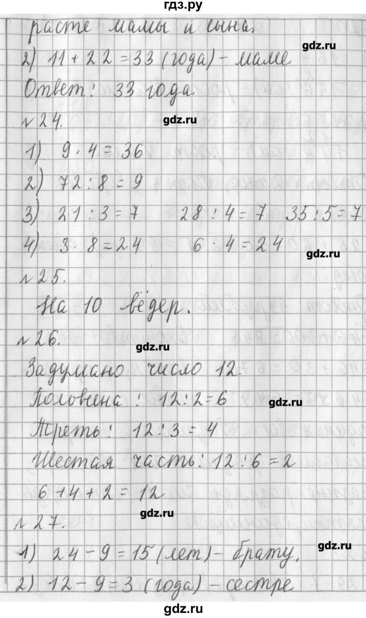 ГДЗ по математике 3 класс  Рудницкая   часть 1. страница - 75, Решебник №1