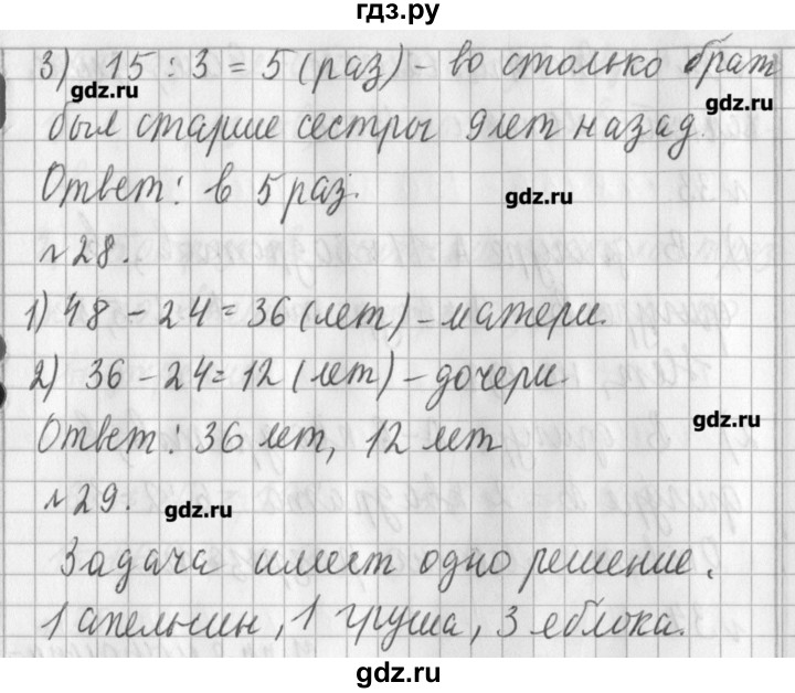 ГДЗ по математике 3 класс  Рудницкая   часть 1. страница - 75, Решебник №1