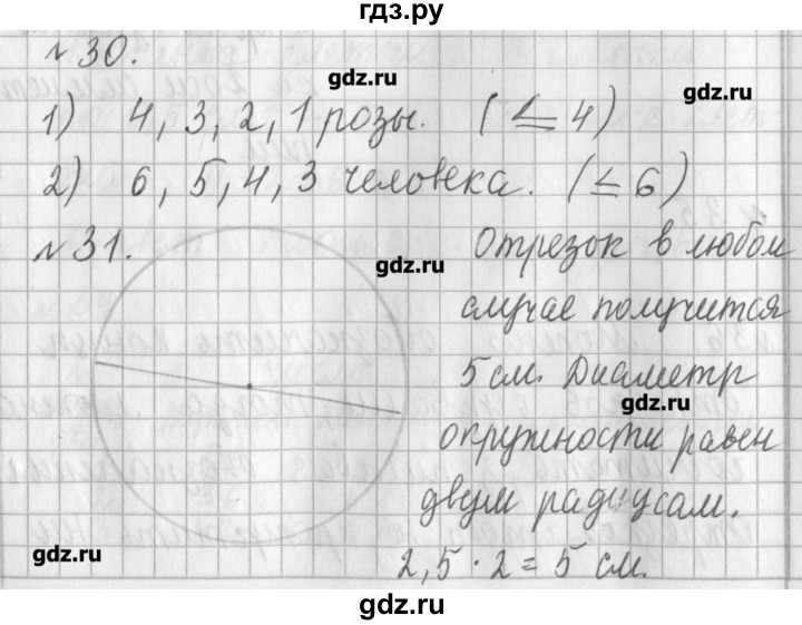 ГДЗ по математике 3 класс  Рудницкая   часть 1. страница - 76, Решебник №1